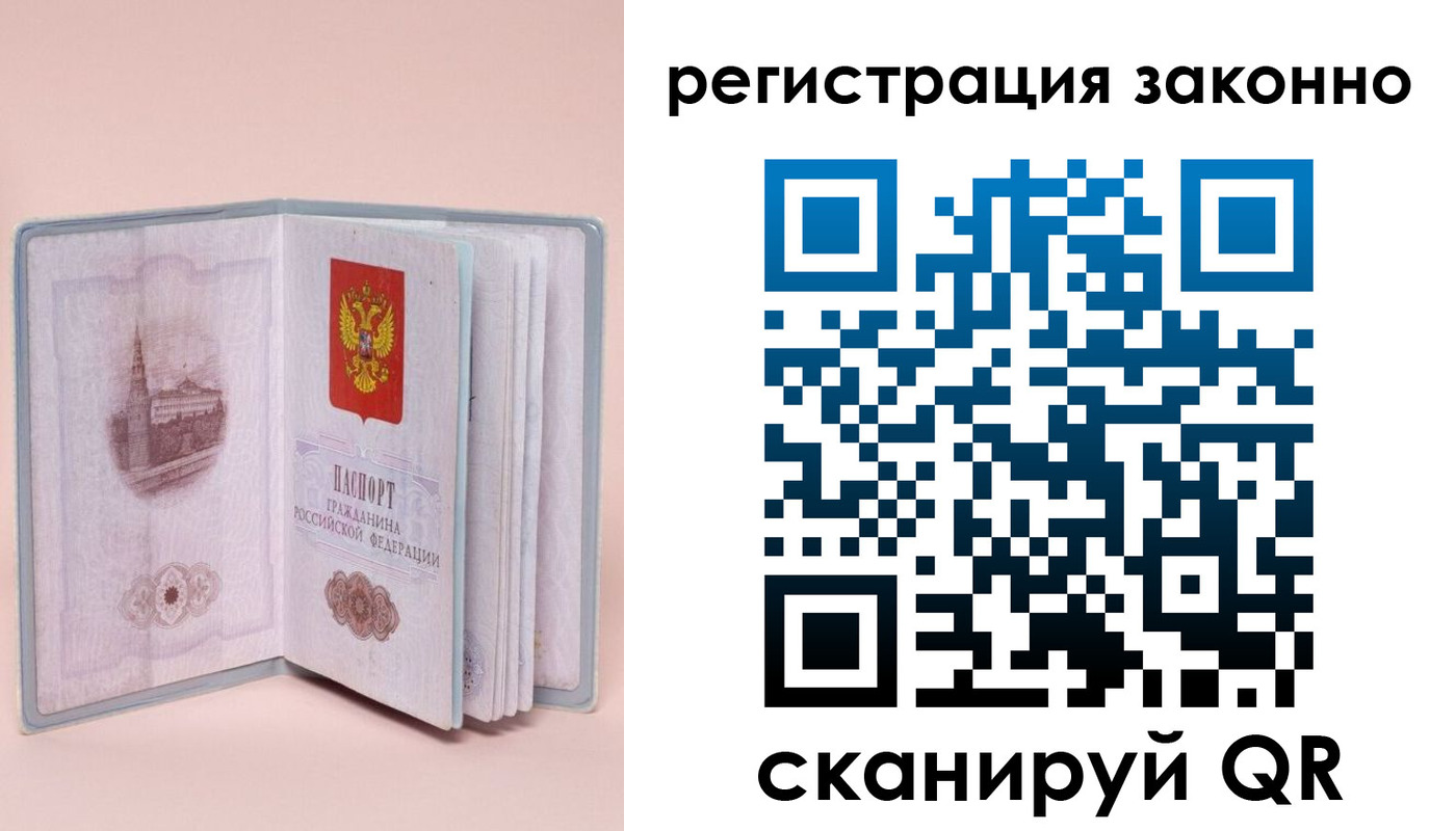 временная регистрация в квартире в Байкальске