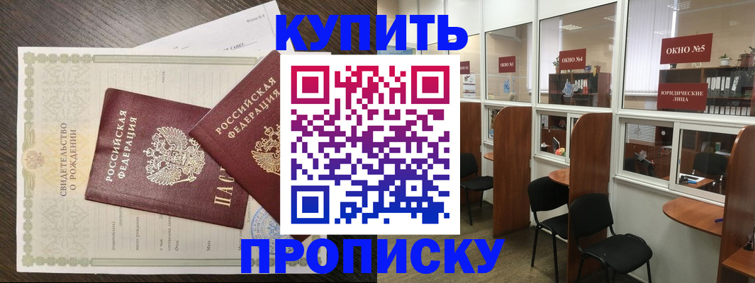прописка законно в Байкальске