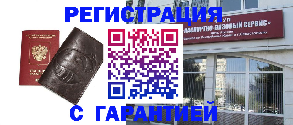 временная регистрация купить в Байкальске