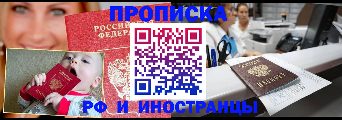 временная регистрация поиск в Байкальске