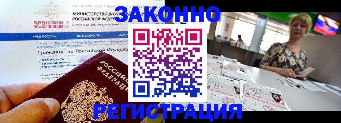 временная регистрация для всех в Байкальске