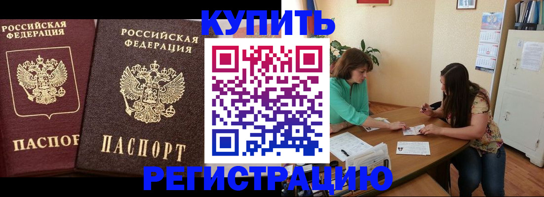 временная регистрация гарантия в Байкальске