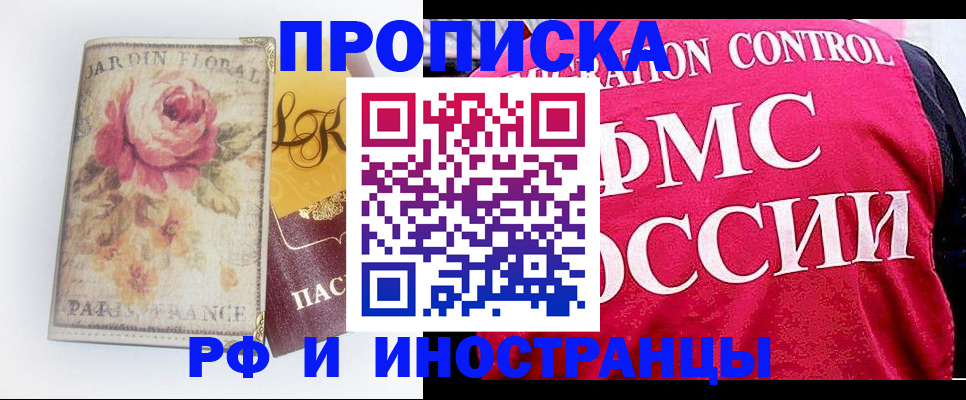 прописка в Байкальске