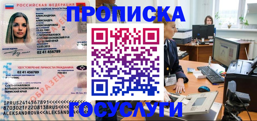 временная регистрация в квартире в Байкальске